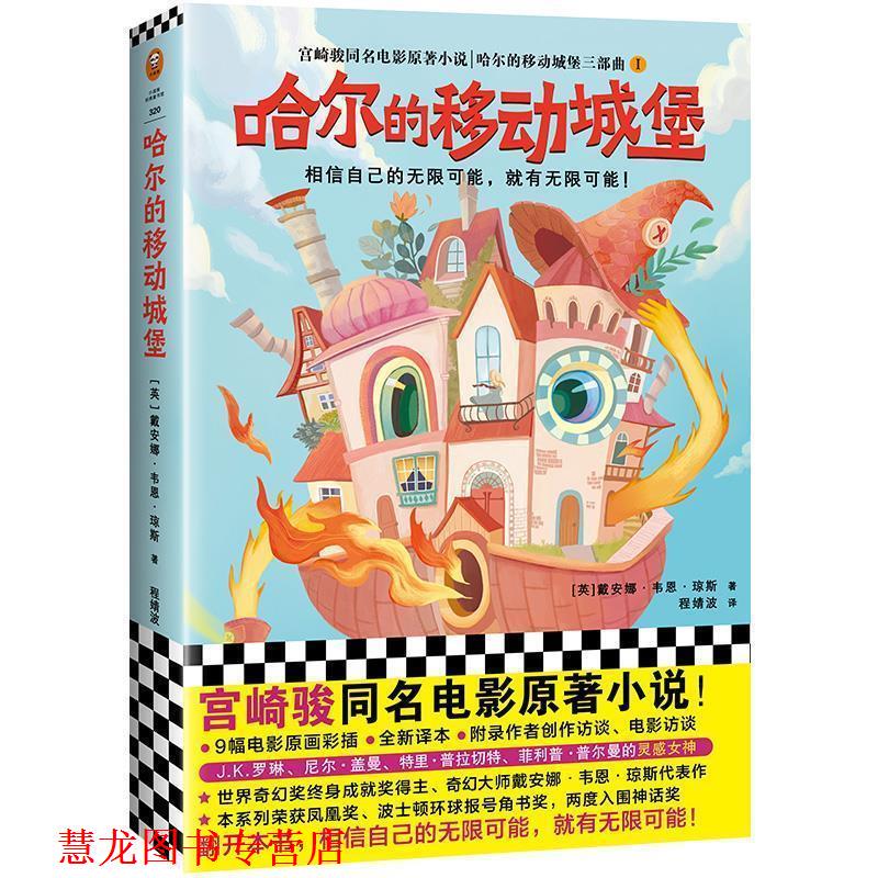 [Authentic Book] Howl's Moving Castle [English] Diana Wayne Jones, Wenhui Publishing House