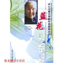 [Authentic Books] Blue Flower Zhejiang Youth kids Publishing House Zhejiang Youth kids Publishing House