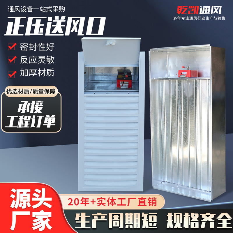 Positive Pressure Air Supply Vent, Multi-Leaf Smoke Exhaust Vent, Electric Fire-Certified Smoke Exhaust Valve, Louvered Air Vent, Pressurized Air Supply Vent for the Pre-Chamber