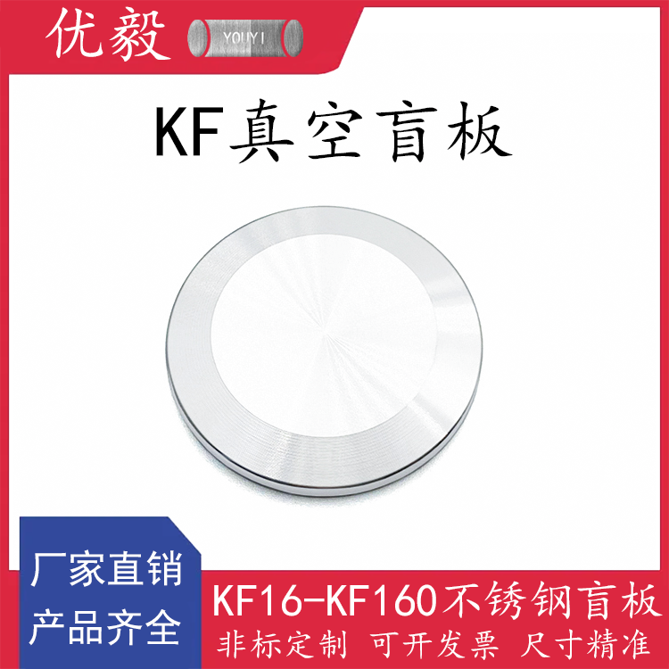 KF vacuum blind plate 304 stainless steel quick fit 16 pipe joint 25 bellows 40 damper valve 50 flange 63 blind plate 8-Taobao