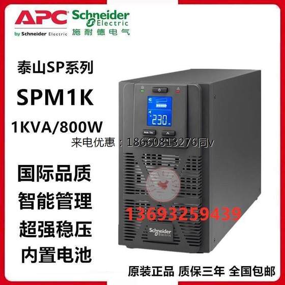 UPS 무정전 전원 공급 장치 APC Schneider SP1K1000VA800W 배터리를 포함한 온라인 서버 전압 안정화