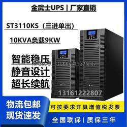 UPS 무정전 전원 공급 장치 ST3110KS 온라인 10KVA/9KW 서버룸 모니터링 전원 공급 장치