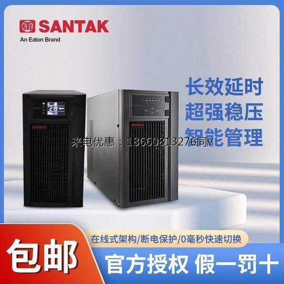 Santak UPS 무정전 전원 공급 장치 C6KS 온라인 6KVA4800W 지능형 전압 안정화 서버 긴 정전 지연