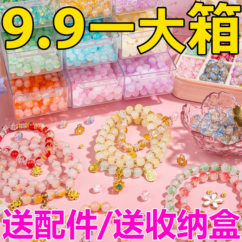 <!--diy饰品配件琉璃珠珠子散珠水晶玉石玛瑙手链配饰手工串珠材料包-->