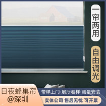 Shenzhen Day and Night Honeycomb Curtain Roller Curtain Insulation Noise Reduction Sun Protection Office Living Room Balcony Bedroom Study Organ Curtain