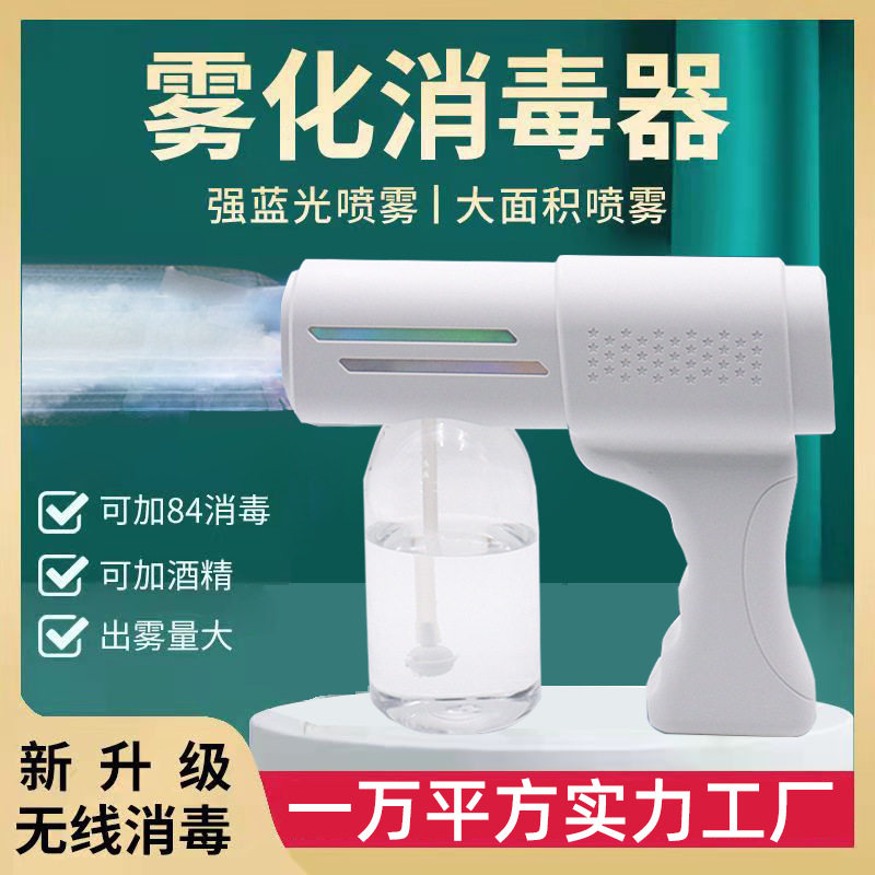 k5消毒枪 k6x手持雾化消毒枪蓝光电动小型防疫酒精喷雾器厂家直销