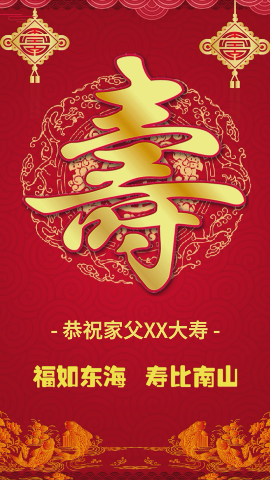 喜庆寿宴祝寿大寿长辈生日邀请函视频