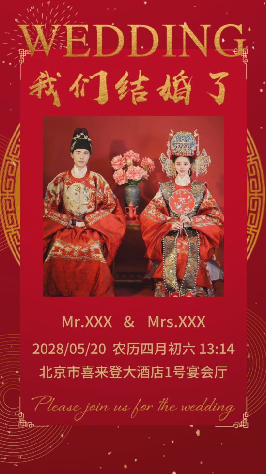 中式喜庆金闪背景红色结婚邀请函视频