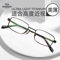 Ultra light pure titanium glasses men can be equipped with myopia have degree anti blue light Business full frame height astigmatism eye frame men