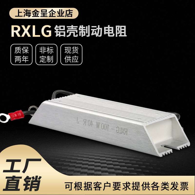 RXLG aluminum shell servo reclaimed frequency converter brake brake resistance 100W 200R 250R 300R 360R euro