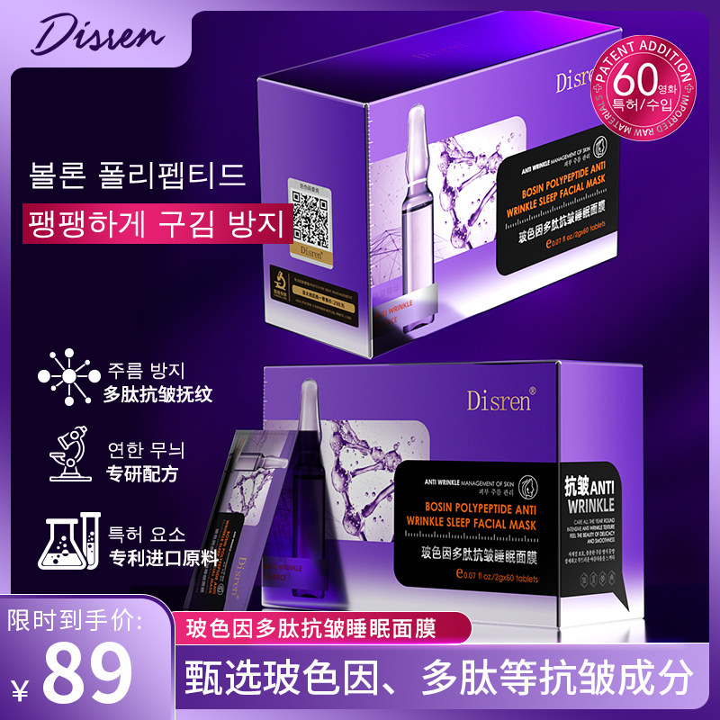 Disren boson with a polypeptide anti-wrinkle deep water tonic sleep mask tila compact to water down fine moisturizing water moisturizing 24-Taobao