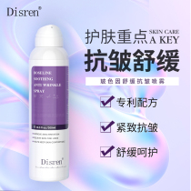 Disren Bose anti-wrinkle hydrating moisturizing after-sun soothing barrier before makeup toning and reassuring spray 9