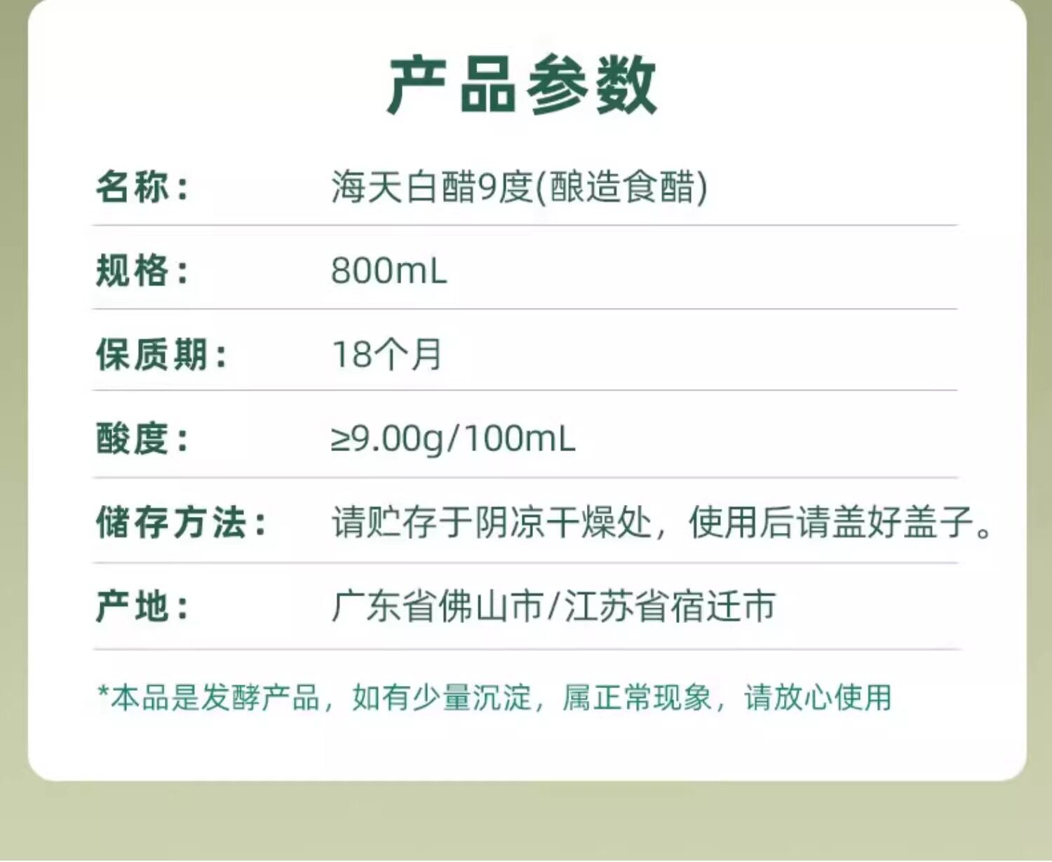 安享好物 安享A级白醋-海天9度白醋 国标 