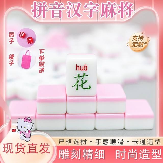 Children's Literacy Mahjong Creative Pinyin Chinese Character Mahjong Tiles for Kidsren to Learn to Read and Write, Specifically for Kindergarten Kids