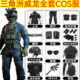 Delta Force Action King Yu Hao Full Set of Cosplay Children's Costumes and Equipment Tactical Combat Halloween Clothing