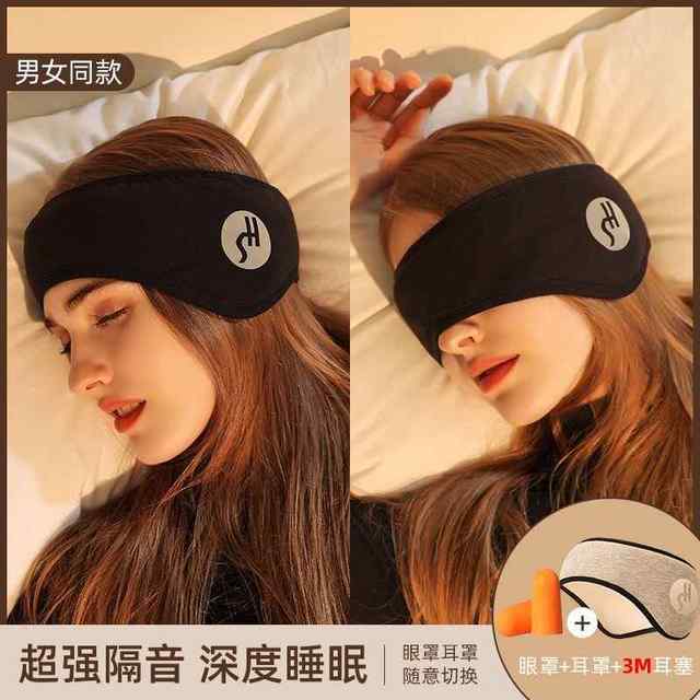 Soundproofing Device, Ear Muffs for Sleeping at Night to Prevent Noise, Special Ear Covers for Side Sleeping, Ear Noise-Cancelling Sleep Mask, Light-Blocking