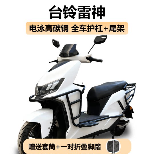 Tail Guard and Bumper for the Taillin Super S Thor Ce Version Electric Motorcycle, Made of Thickened Carbon Steel, Modified Accessories for Delivery Use, Thor Bumper