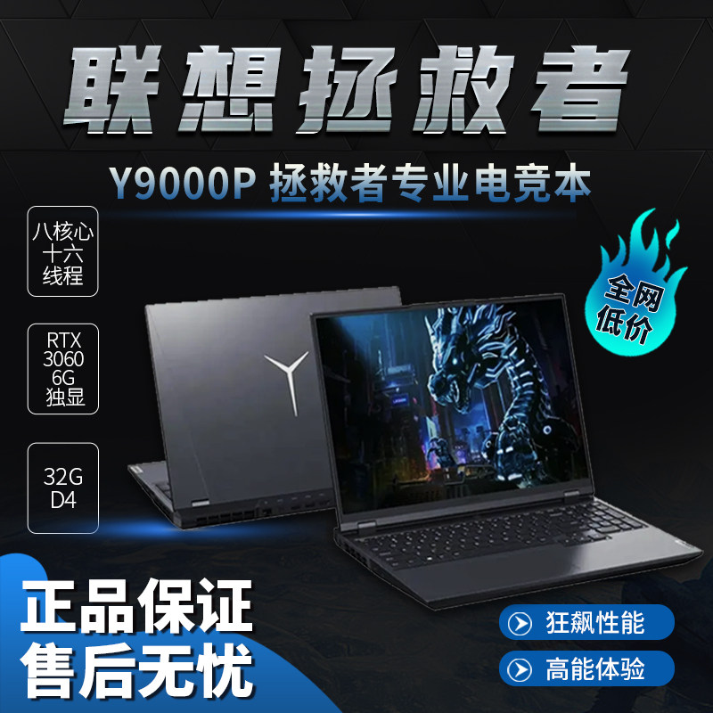 Lenovo Savior y7000R9000P4060 - книга о киберспорте для двух студентов, игровой ноутбук для киберспорта высокой конфигурации