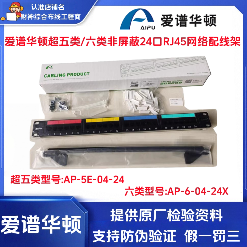 办公室整理神器!爱谱华顿24口配线架 🛒💻-配线架-淘宝好物网