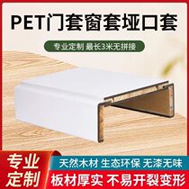 PET excimer solid wood door cover door frame edge window cover customized ENF grade skin-feeling mouth cover bay window entrance door cover