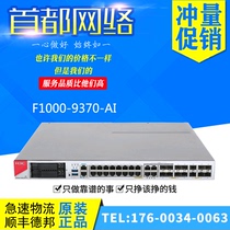 F1000-9370 9380 9385 9390-AI H3C enterprise-level high-end 10G AI firewall
