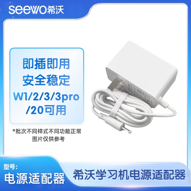 Seewo Online Course Learning Machine Charger W1/W2/W3 Official Original Power Adapter Including Charging Cable