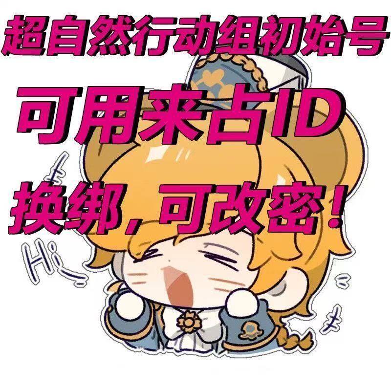 スーパーナチュラルアクショングループ初期アカウント、初心者アカウント、スーパーナチュラル空白アカウント、スーパーナチュラル空アカウント、ランケ交換および販売アカウント