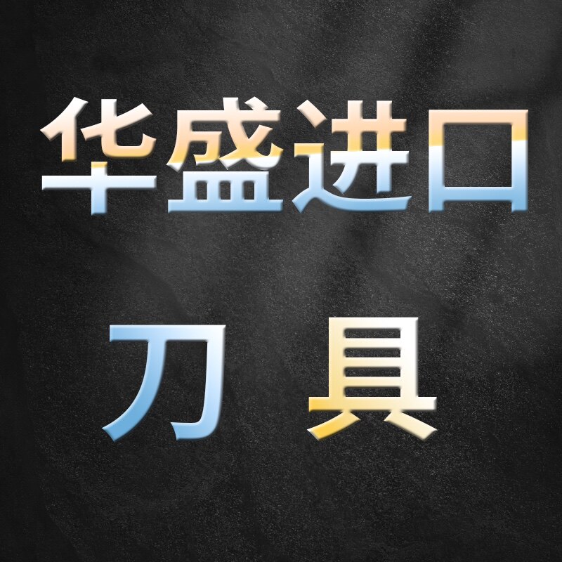 华盛刀具的LOGO