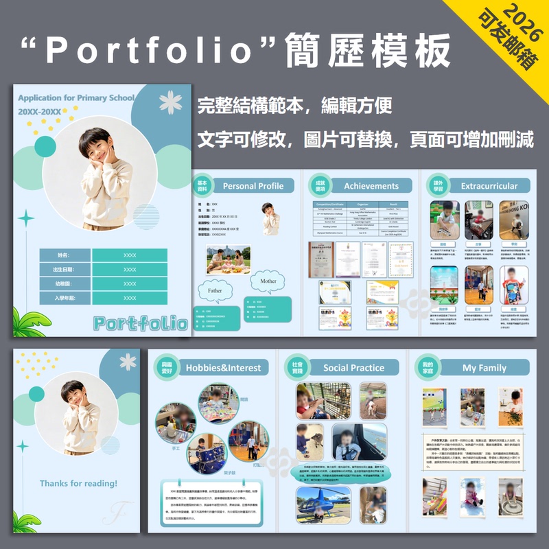 Hong Kong Primary School Entrance Portfolio, Primary School Entrance Interview, Kindergarten to Primary School, Primary to Secondary School Application Letter, Interview Resume Template