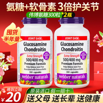 Weibo glucosamine chondroitin 300 ແຄບຊູນ