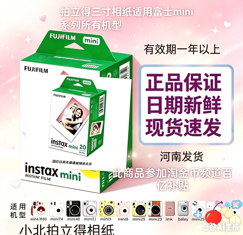 Fuji Photo Paper Mini7+/8/9/11/12/25/40/70/90 Universal Mini 3inch White Border Instant Camera