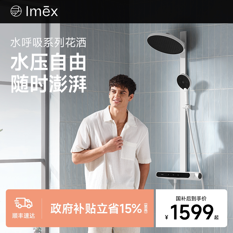 [New Product Launch] Imex Water Breathing Dynamic Pressurized Smart Bathroom Shower Set for Home Use