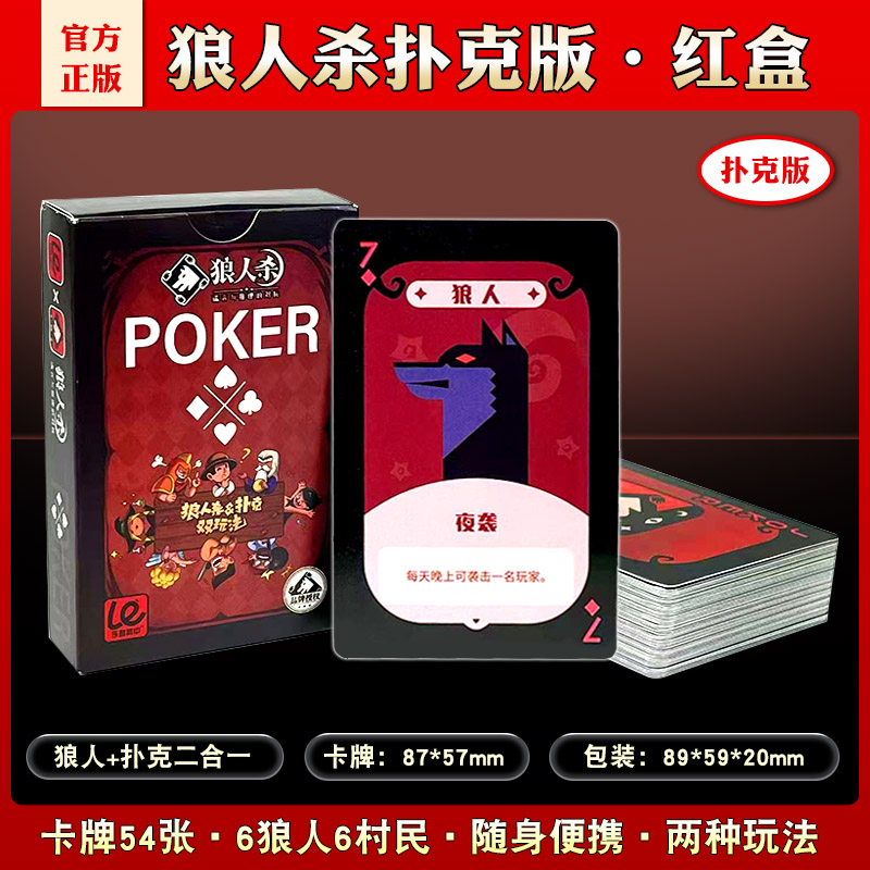 正版狼人杀卡牌全套桌游扑克版,团建聚会的氛围感神器!_桌游卡牌_淘宝游戏网