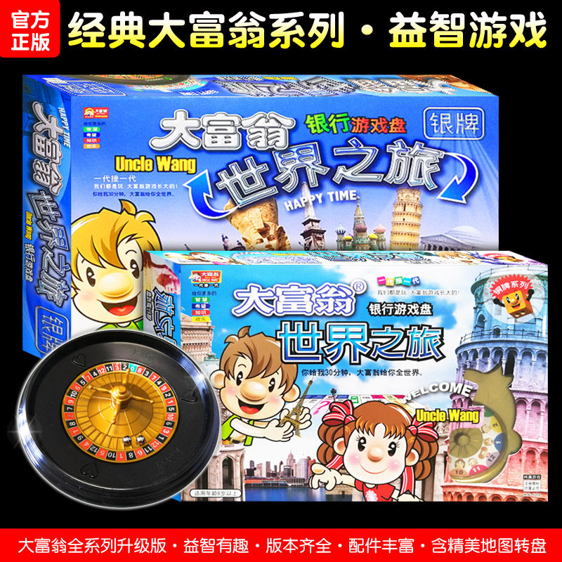 モノポリーゲームボードゲーム銀メダルモノポリーワールドツアー中国ツアー不動産王ストロングハンドボードゲーム親子ボードゲーム