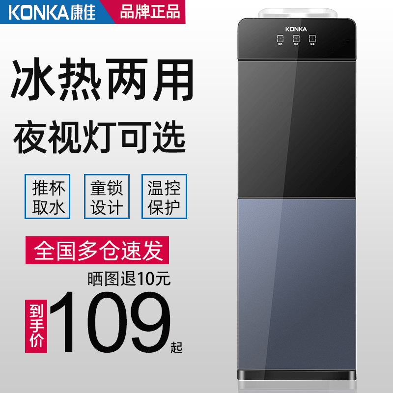 Kangja Water dispenser Home vertical office Multi-functional dormitory Drinking water Drinking water Bottled Water Full Automatic Tea Bar-Taobao