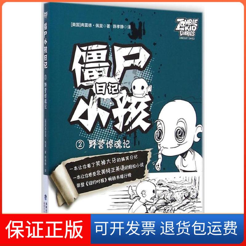 [Authentic Edition] Zombie Kid's Diary (Usa) by Fred Perry; Translated by Chen Xiaojing; Published by Fujian Children's Publishing House 9787539550671