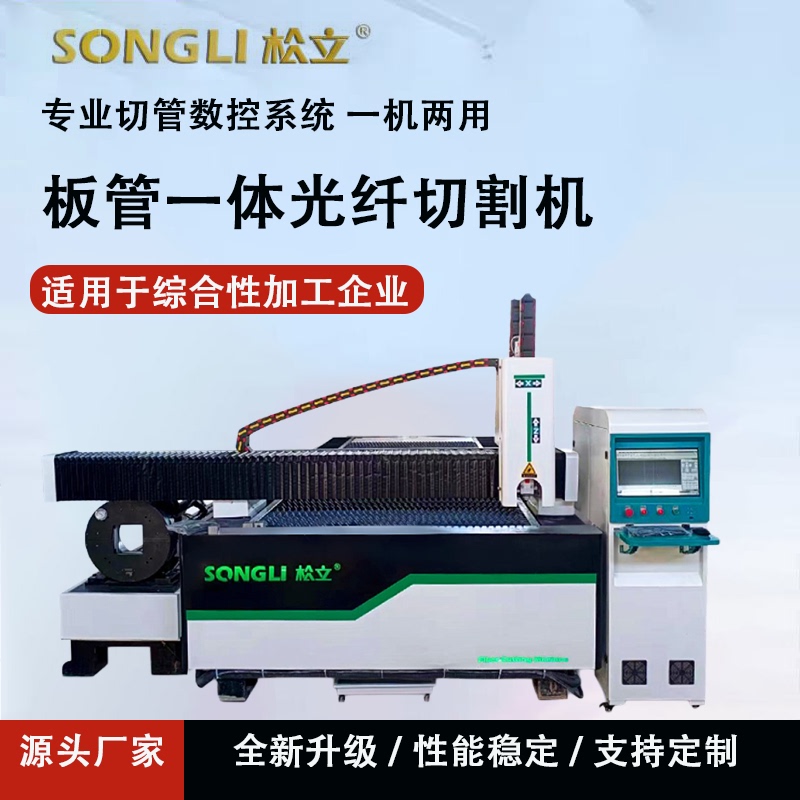 Fiber Laser Cutting Machine for Integrated Plate and Tube Cutting, Stainless Steel, Carbon Steel, Square Tube, Round Tube, High-Power Metal Large-Scale Cutting Machine Fiber Laser Cutting Machine for Integrated Plate and Tube Cutting, Stainless Steel, Carbon Steel, Square Tube, Round Tube, High-Power Metal Large-Scale Cutting Machine