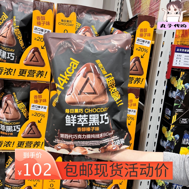Daily Dark Chocolate Freshly Extracted Chocolate Products (Rich Hazelnut Flavor) 195g, Controlled Portion Control Snack, Large Pack, in Stock