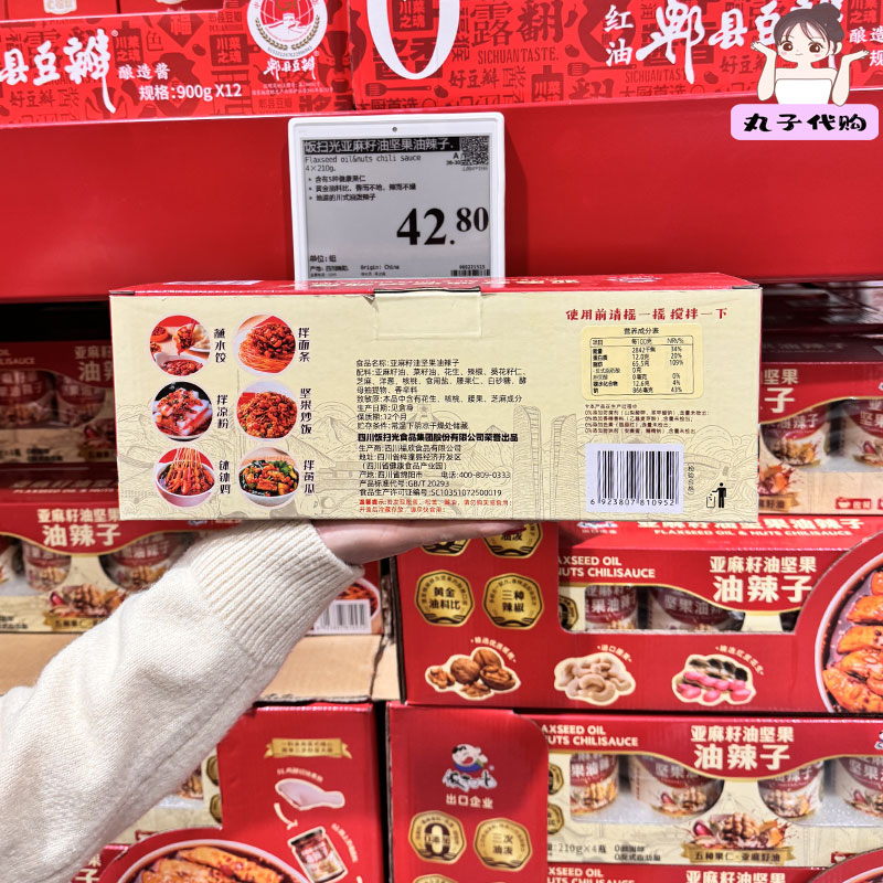 山姆代购饭扫光亚麻籽油坚果油辣子：下饭神器，吃货必备！️