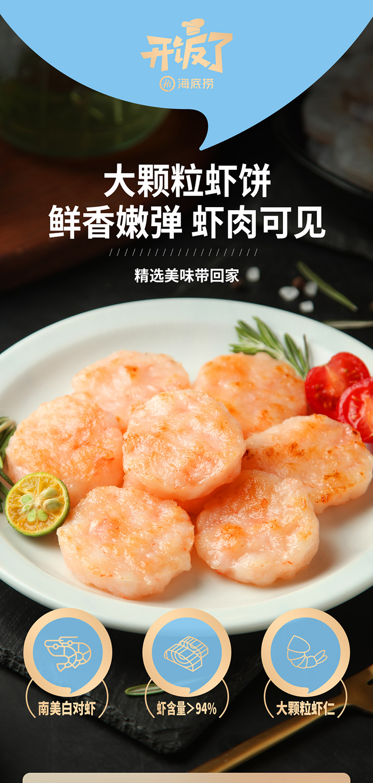 虾含量>94% 海底捞 开饭了大颗粒鲜虾饼 160g*4盒 天猫优惠券折后￥100包邮（￥156-56）赠风味炒饭300g*2盒