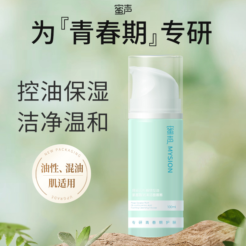Misheng Misheng Youth Facial Cleanser Norwegian Spruce Plant Oil Control Amino Acid Foam Cleansing Cleansing Curtain Misheng Misheng Youth Facial Cleanser Norwegian Spruce Plant Oil Control Amino Acid Foam Cleansing Cleansing Curtain