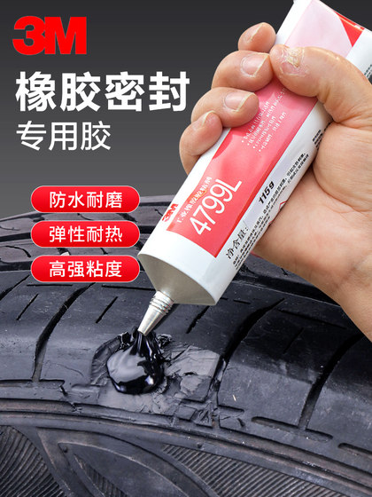 正品3M 4799L汽车轮胎修补胶修复侧面胶水黑色强力耐高温粘接汽车密封条轮胎刮伤破皮橡胶1099胶粘剂适用金属