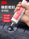 正品3M 4799L汽车轮胎修补胶修复侧面胶水黑色强力耐高温粘接汽车密封条轮胎刮伤破皮橡胶1099胶粘剂适用金属