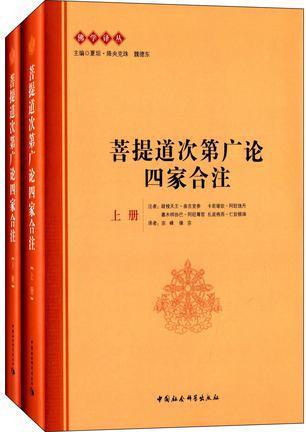 菩提道次第大論の研究 菩提道次第大論の研究 (3) | ツォンカパ, ツルティム ケサン