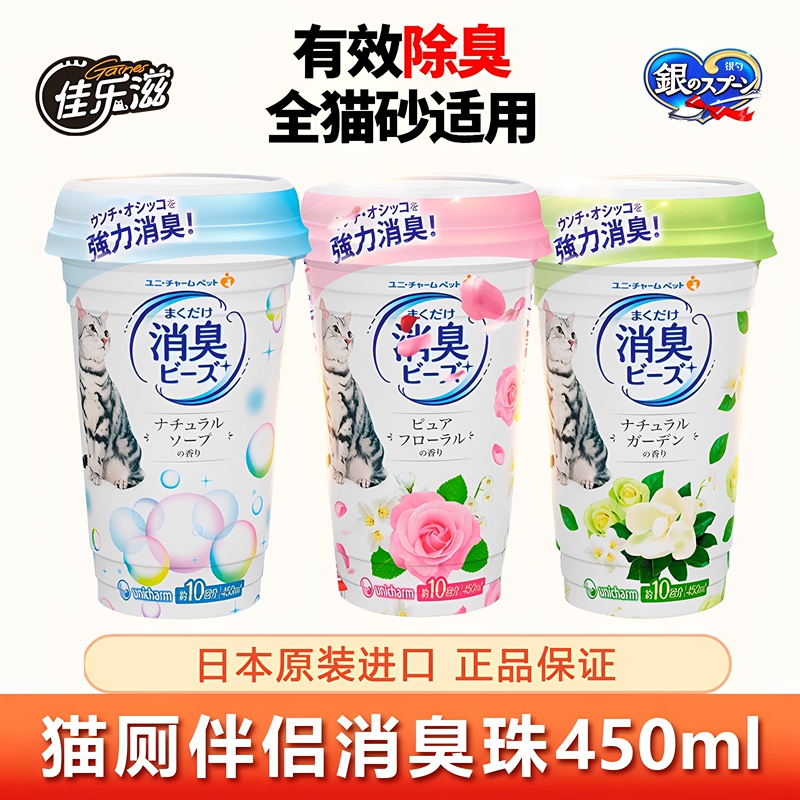 Jialezi Deodorizing Beads for Cat Litter Box, Odor Removal Beads, Cat Urine Deodorizer, Fragrance Granules, Fragrance Beads, Cat Litter Companion