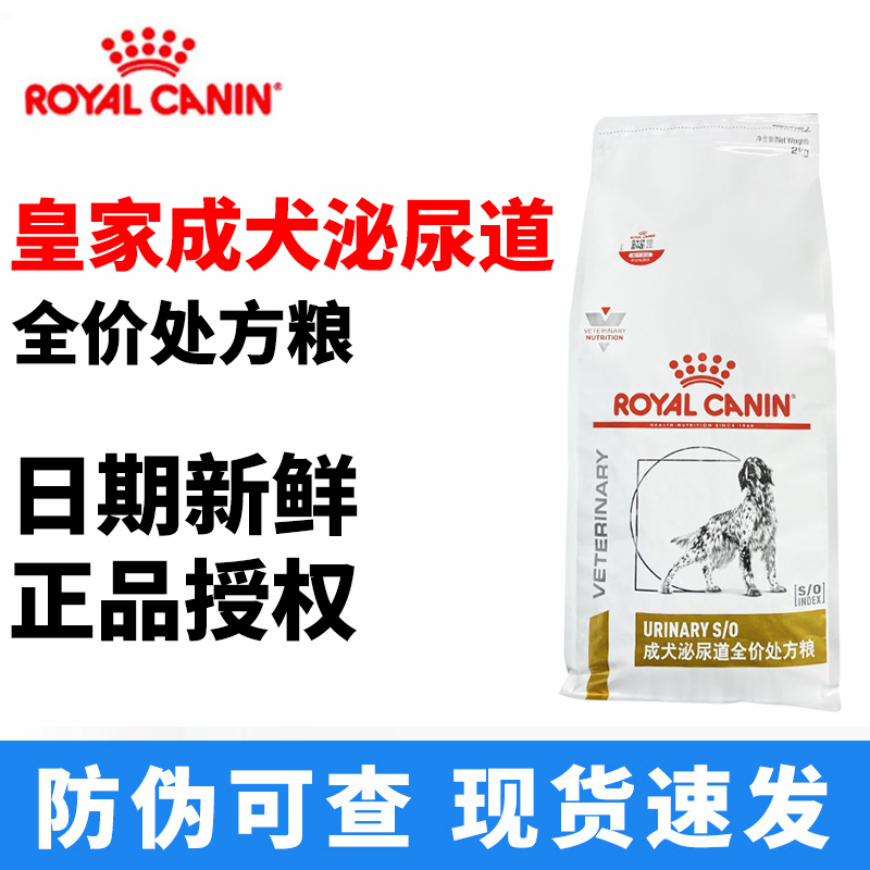 【Royal Genuine Product】Royal Adult Dog Urinary Tract Complete Prescription Food Lp18 Dilutes Urine and Promotes the Dissolution of Stones