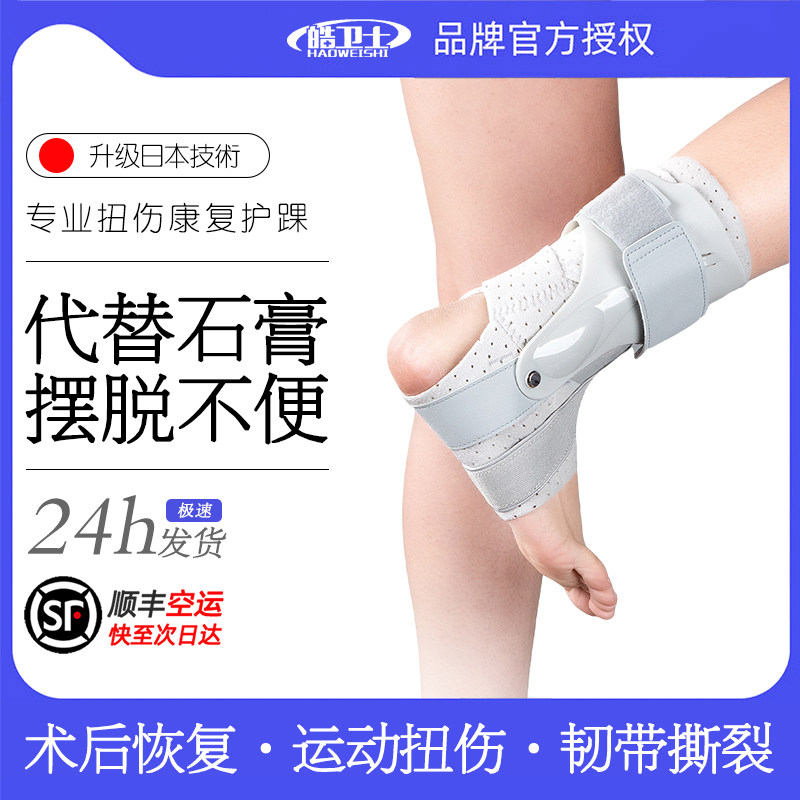 顺丰踝关节固定支具护踝防崴脚脚踝保护套骨折扭伤护套护具固定器
