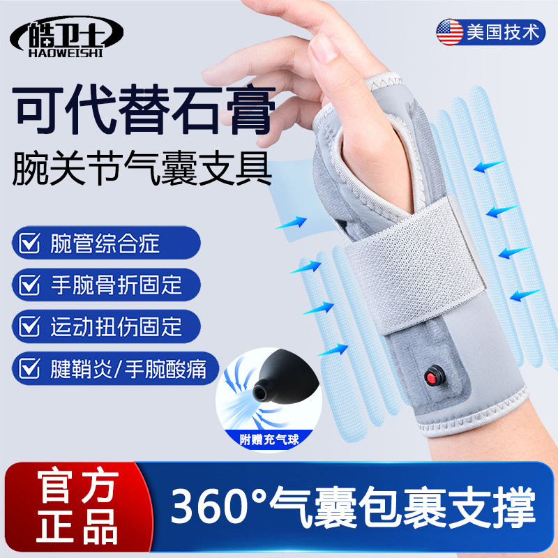 顺丰护腕腕关节固定支具手腕扭伤劳损腱鞘女专用骨折护套手腕护腕