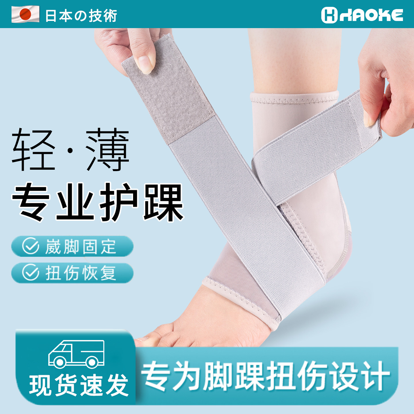 扭伤护踝专业防崴脚男韧带女踝关节损伤运动保护套支具固定器护踝