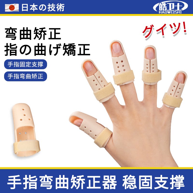 手指弯曲骨折固定夹板关节伸直矫正器护手指关节肌腱断裂保护支具